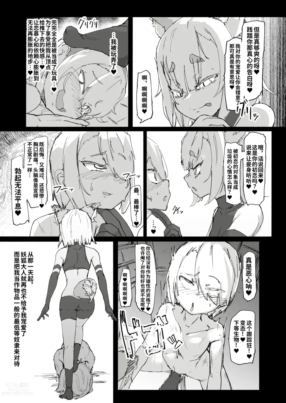 Page 25 of doujinshi Shota Onmyouji ga Shouwaru Loli Youko no Gachi Koi Dorei ni Nari Subete o Ushinau Hanashi