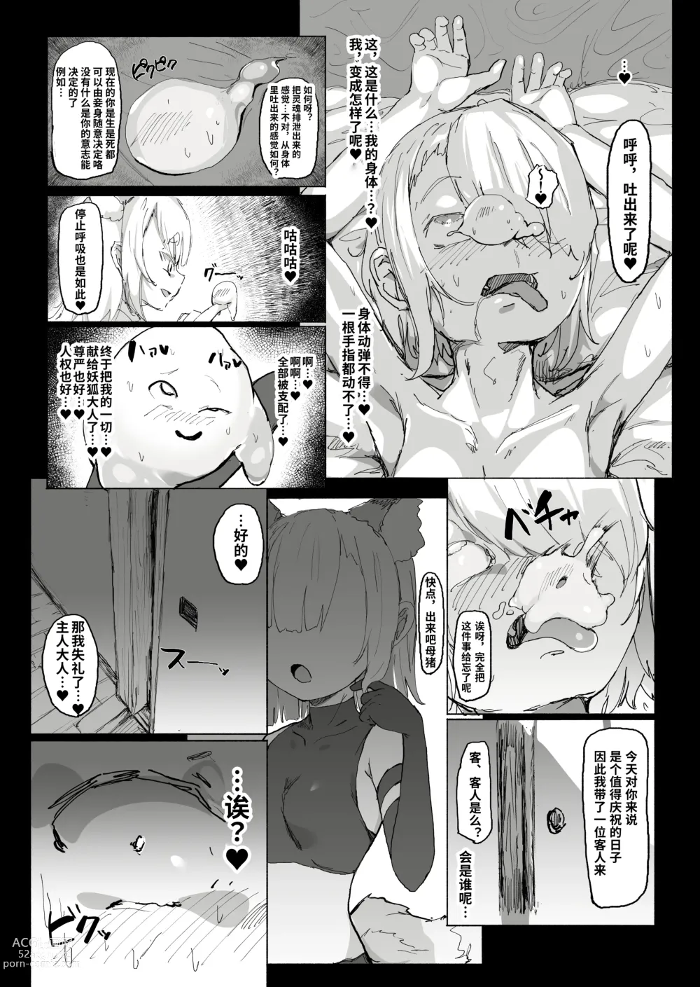 Page 38 of doujinshi Shota Onmyouji ga Shouwaru Loli Youko no Gachi Koi Dorei ni Nari Subete o Ushinau Hanashi