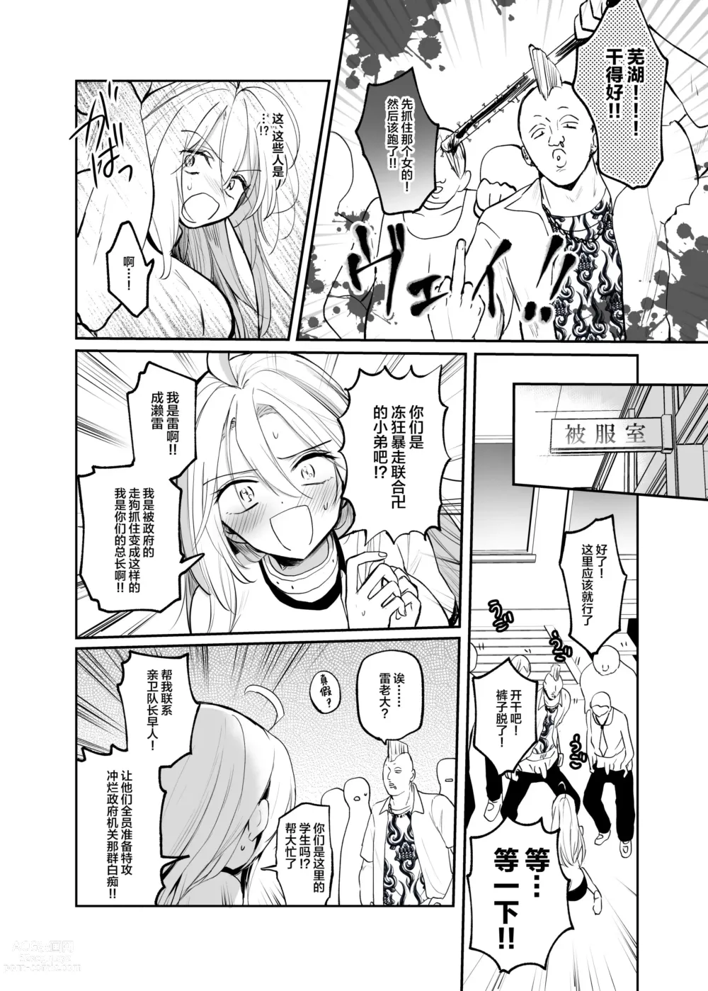 Page 24 of doujinshi Namaiki TS Yankee ga Zetsurin Taiiku Kyoushi no Onaho ni natte Akume Shiofuki Mesu Ochi Ninshin!