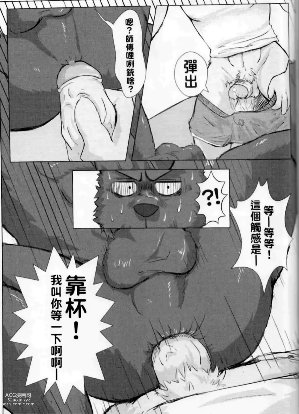 Page 21 of doujinshi 台客阿吉的按摩初體驗