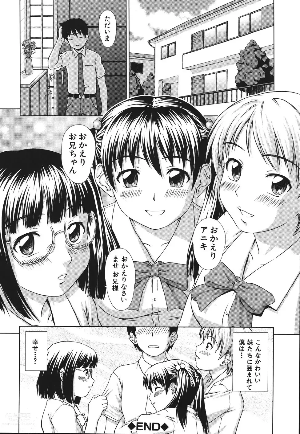 Page 104 of manga Shisupure