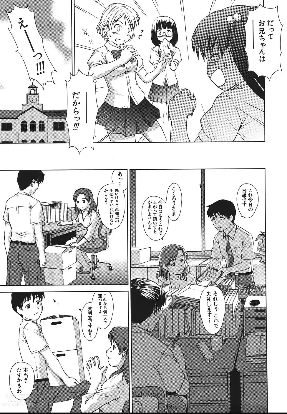 Page 65 of manga Shisupure