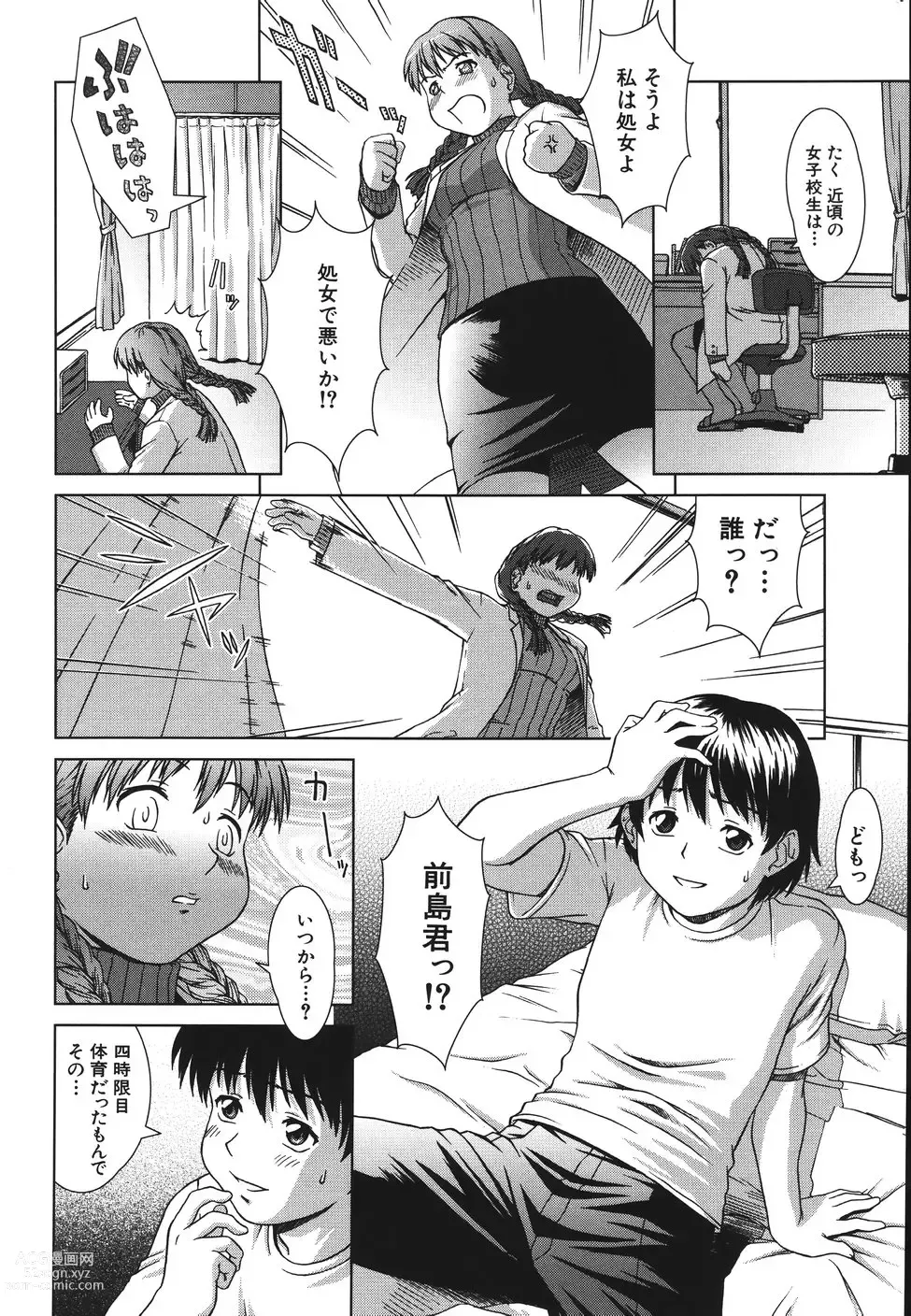 Page 10 of manga Shisupure