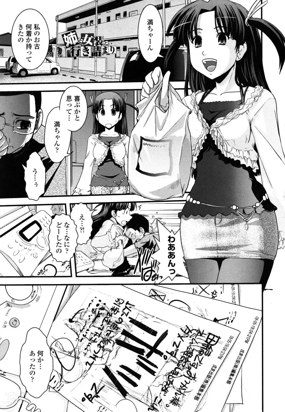 Page 127 of manga The elder sister, and disguising as a woman and comic artist