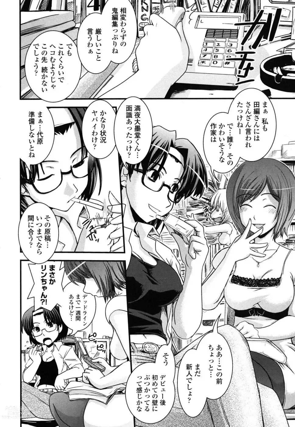 Page 140 of manga The elder sister, and disguising as a woman and comic artist