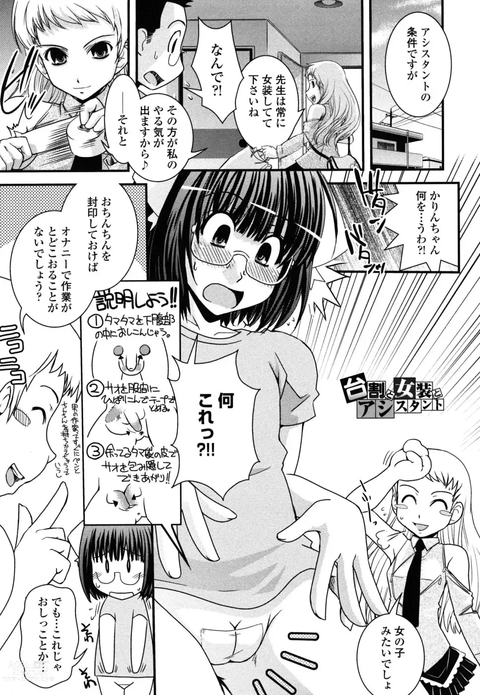 Page 143 of manga The elder sister, and disguising as a woman and comic artist