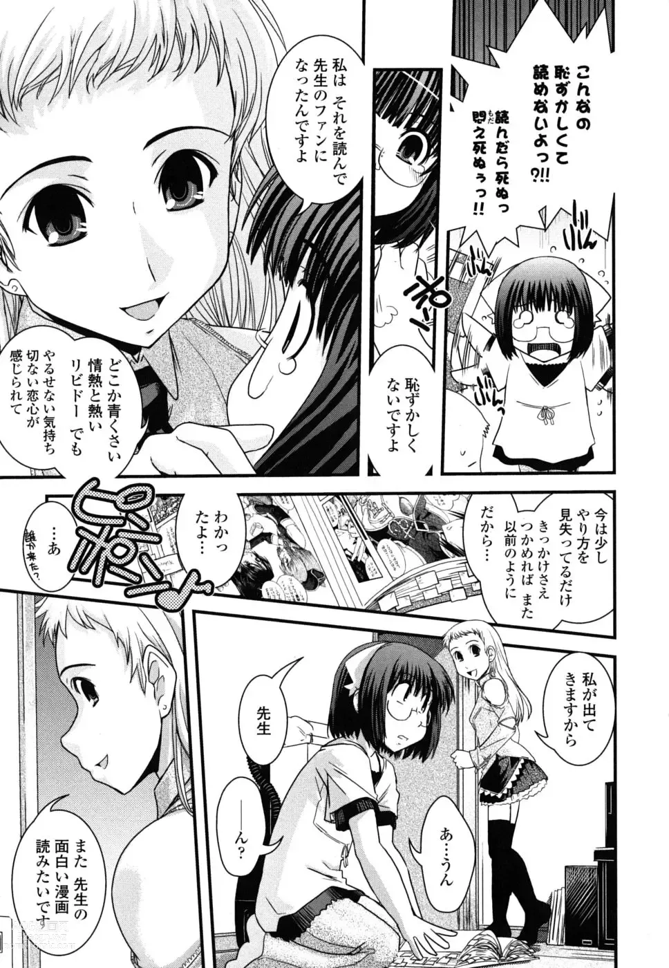 Page 145 of manga The elder sister, and disguising as a woman and comic artist