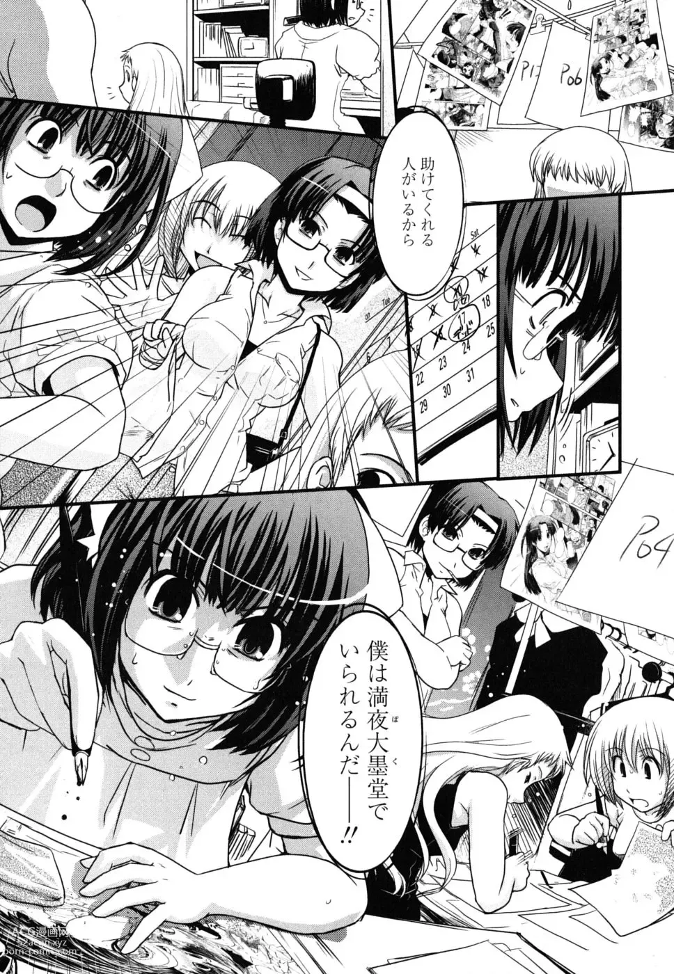 Page 149 of manga The elder sister, and disguising as a woman and comic artist