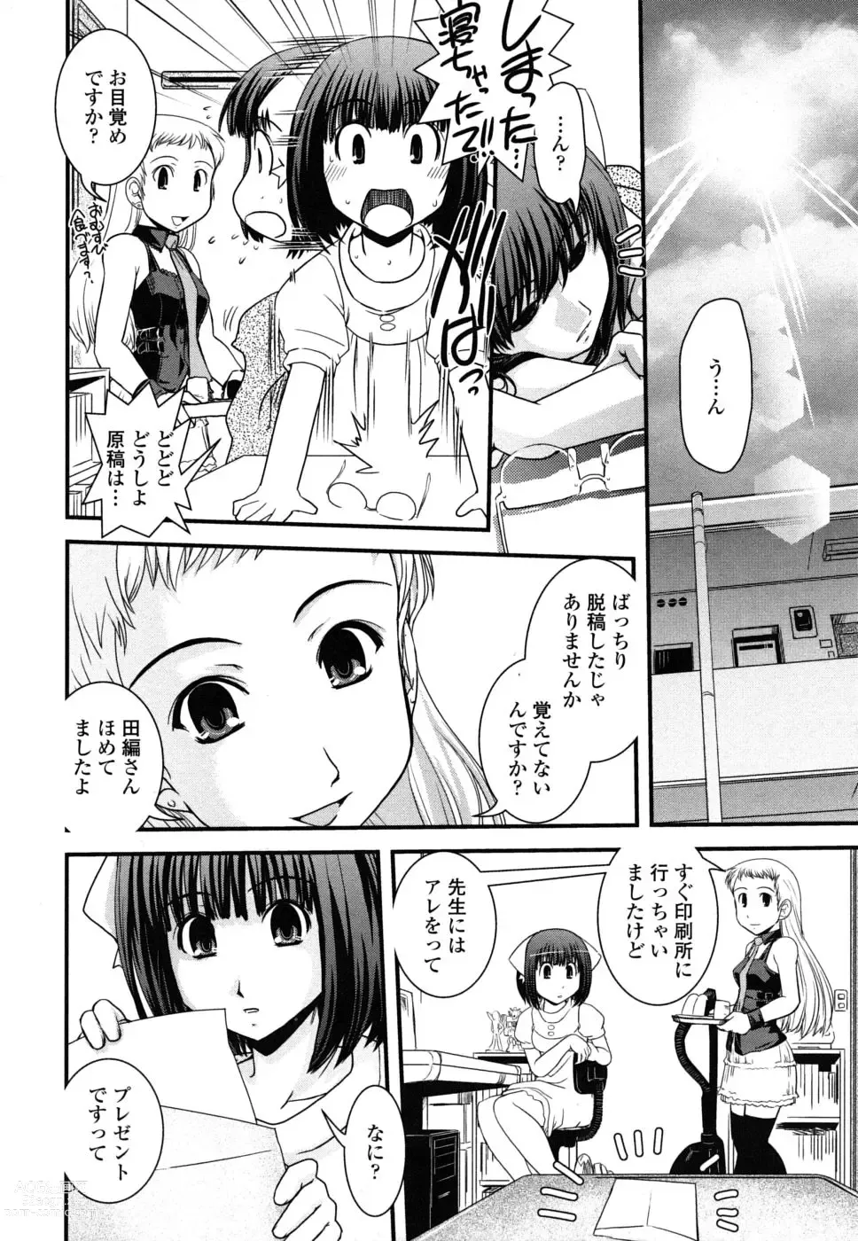 Page 150 of manga The elder sister, and disguising as a woman and comic artist