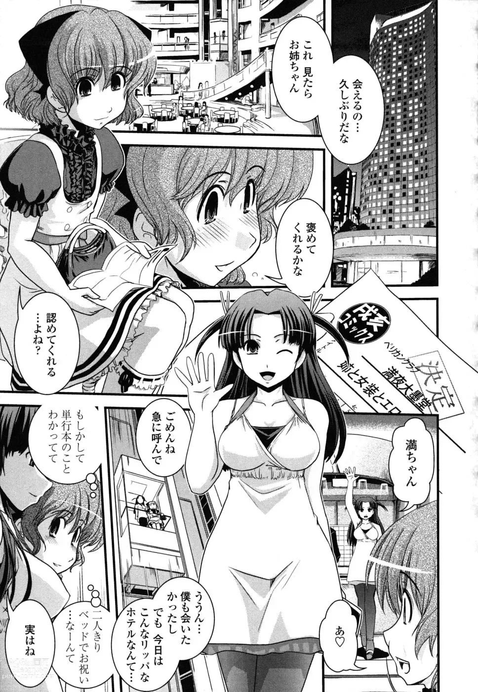 Page 163 of manga The elder sister, and disguising as a woman and comic artist