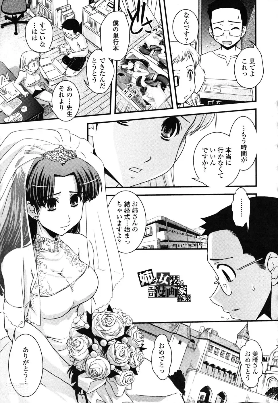 Page 179 of manga The elder sister, and disguising as a woman and comic artist