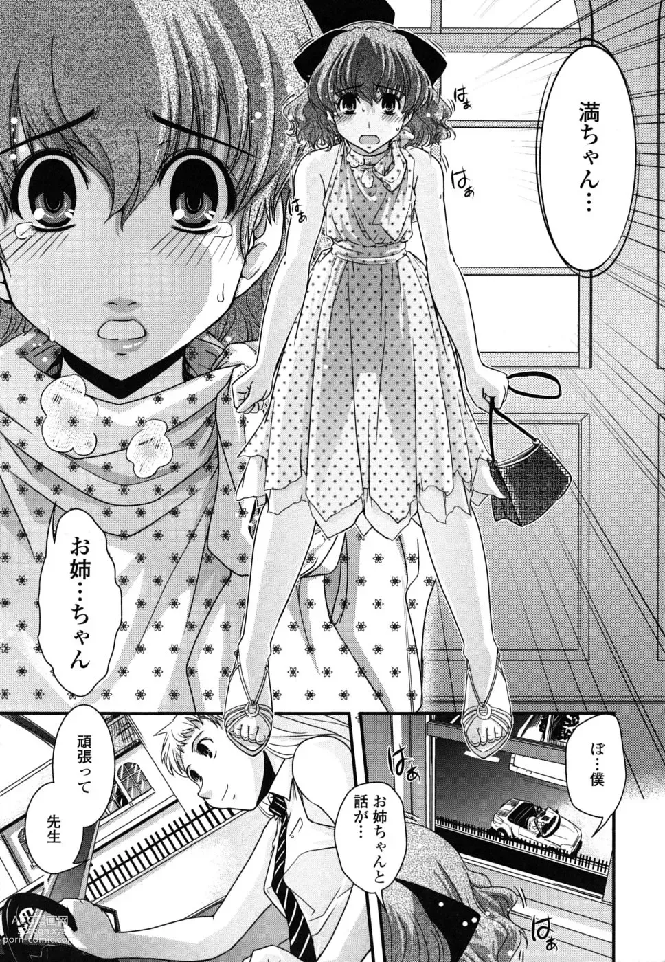 Page 183 of manga The elder sister, and disguising as a woman and comic artist