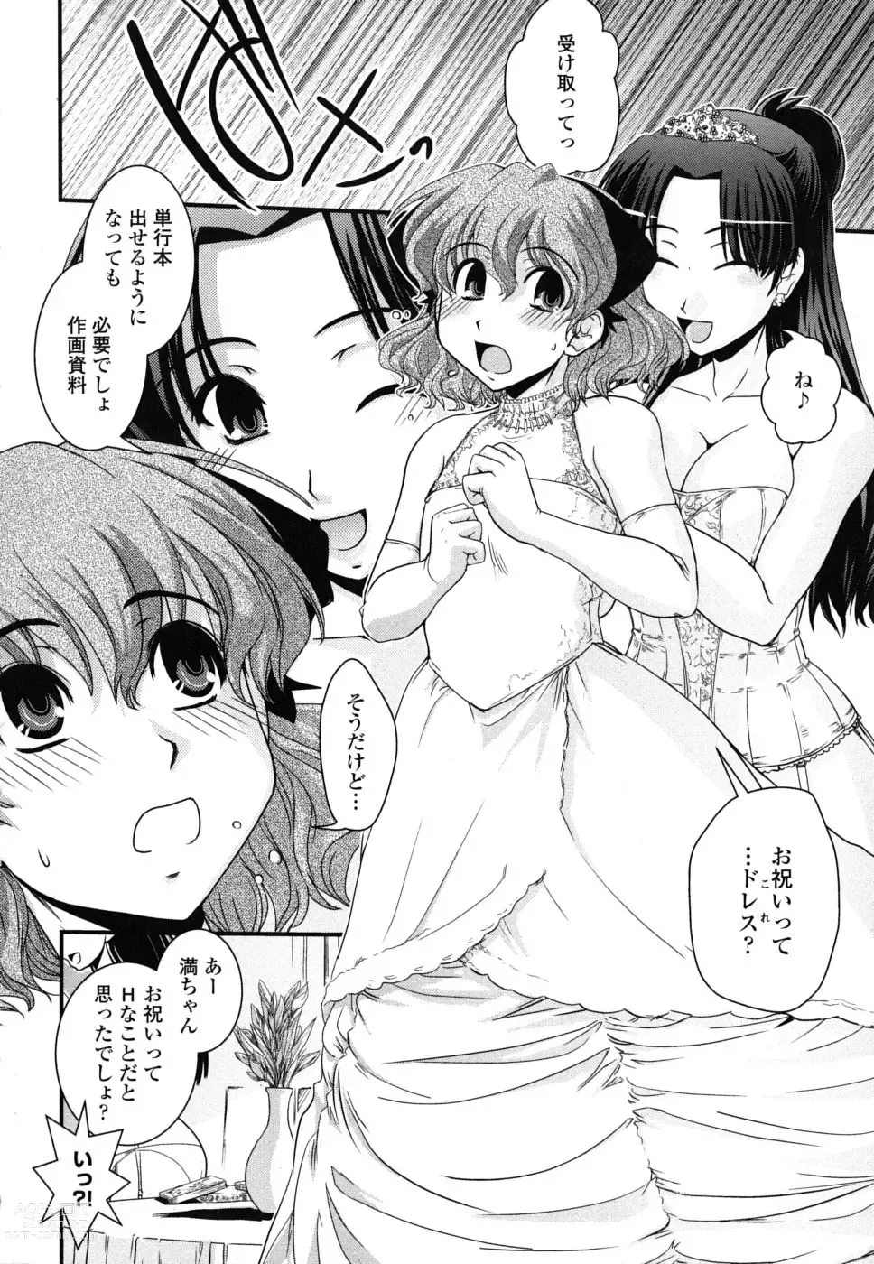 Page 186 of manga The elder sister, and disguising as a woman and comic artist