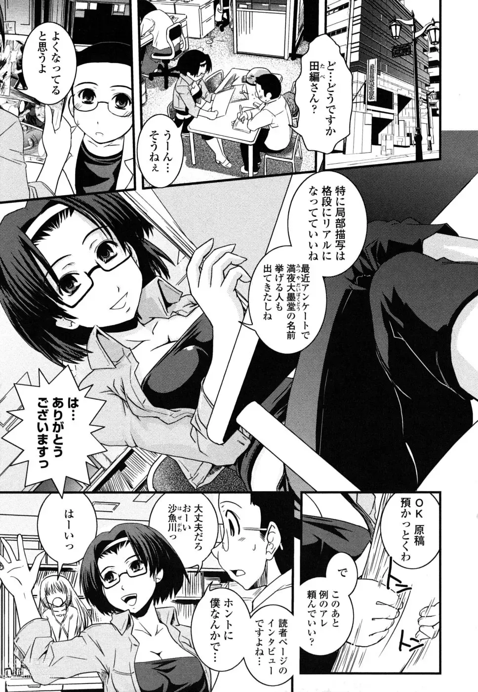 Page 27 of manga The elder sister, and disguising as a woman and comic artist