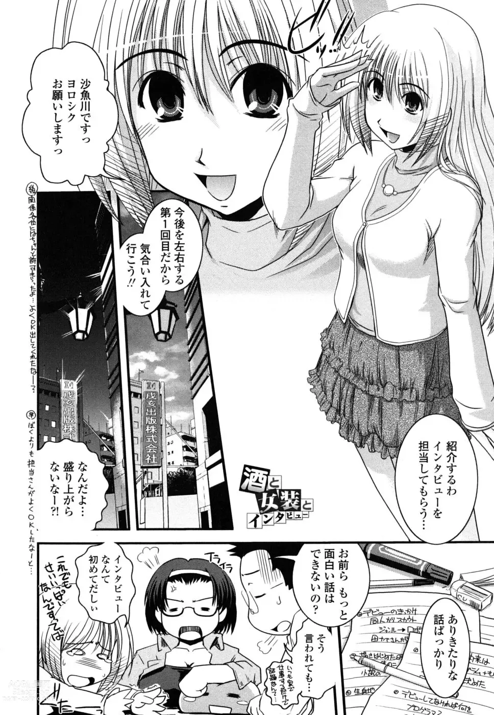 Page 28 of manga The elder sister, and disguising as a woman and comic artist