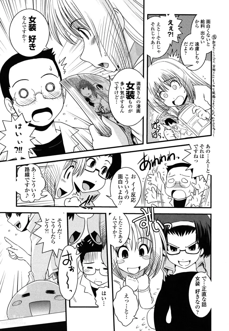 Page 29 of manga The elder sister, and disguising as a woman and comic artist