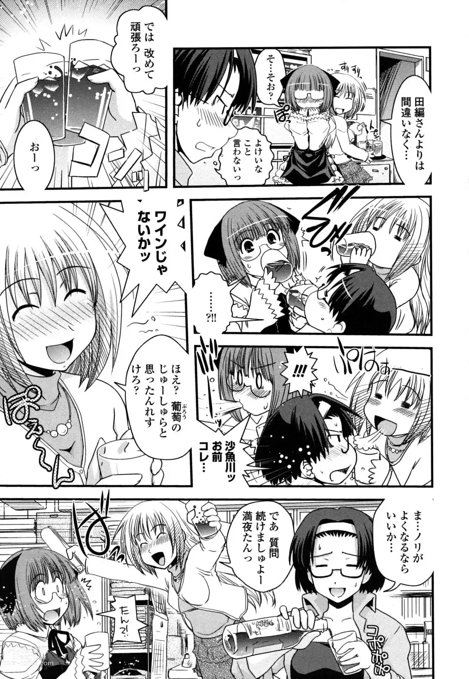 Page 31 of manga The elder sister, and disguising as a woman and comic artist