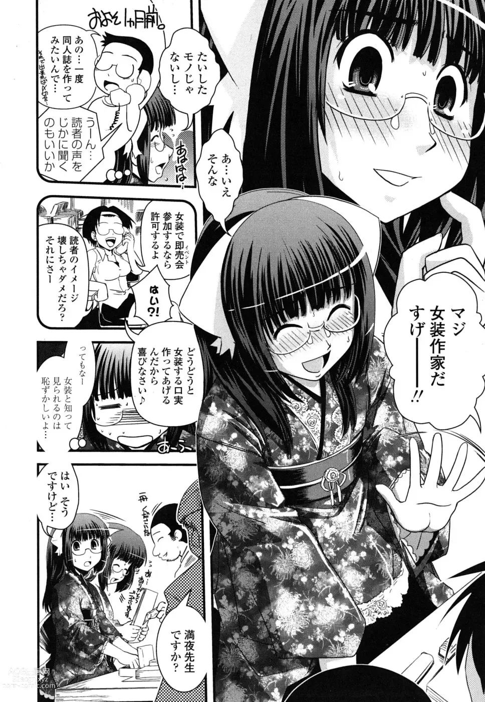 Page 62 of manga The elder sister, and disguising as a woman and comic artist