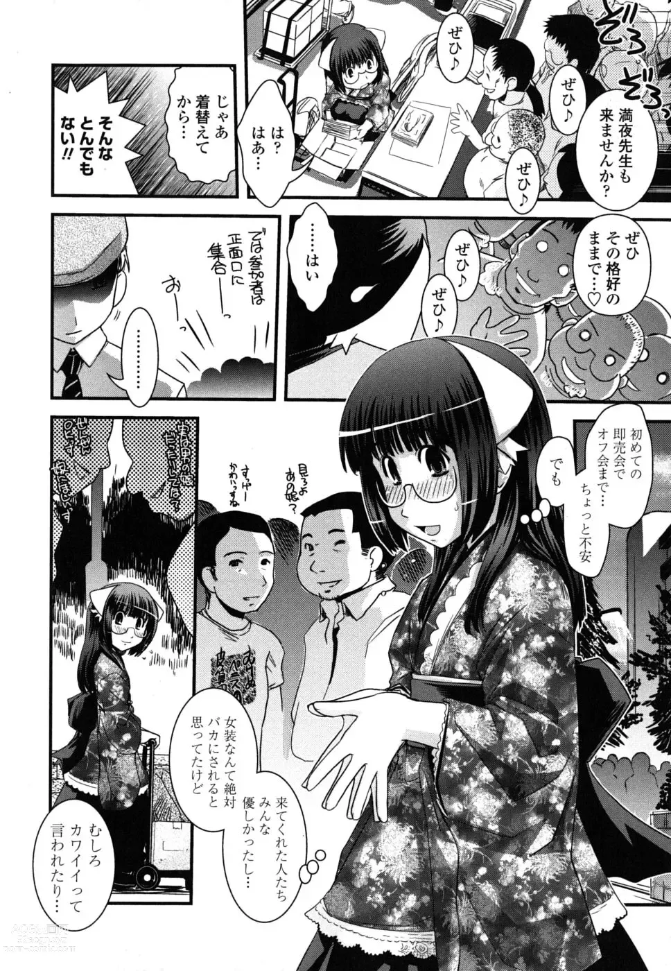 Page 64 of manga The elder sister, and disguising as a woman and comic artist