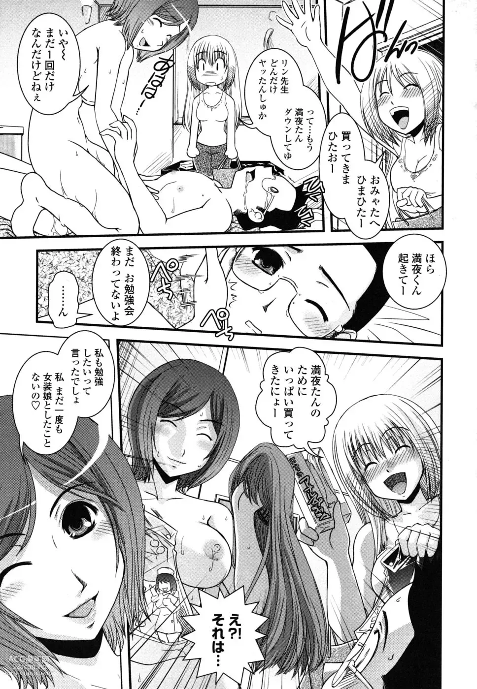 Page 91 of manga The elder sister, and disguising as a woman and comic artist