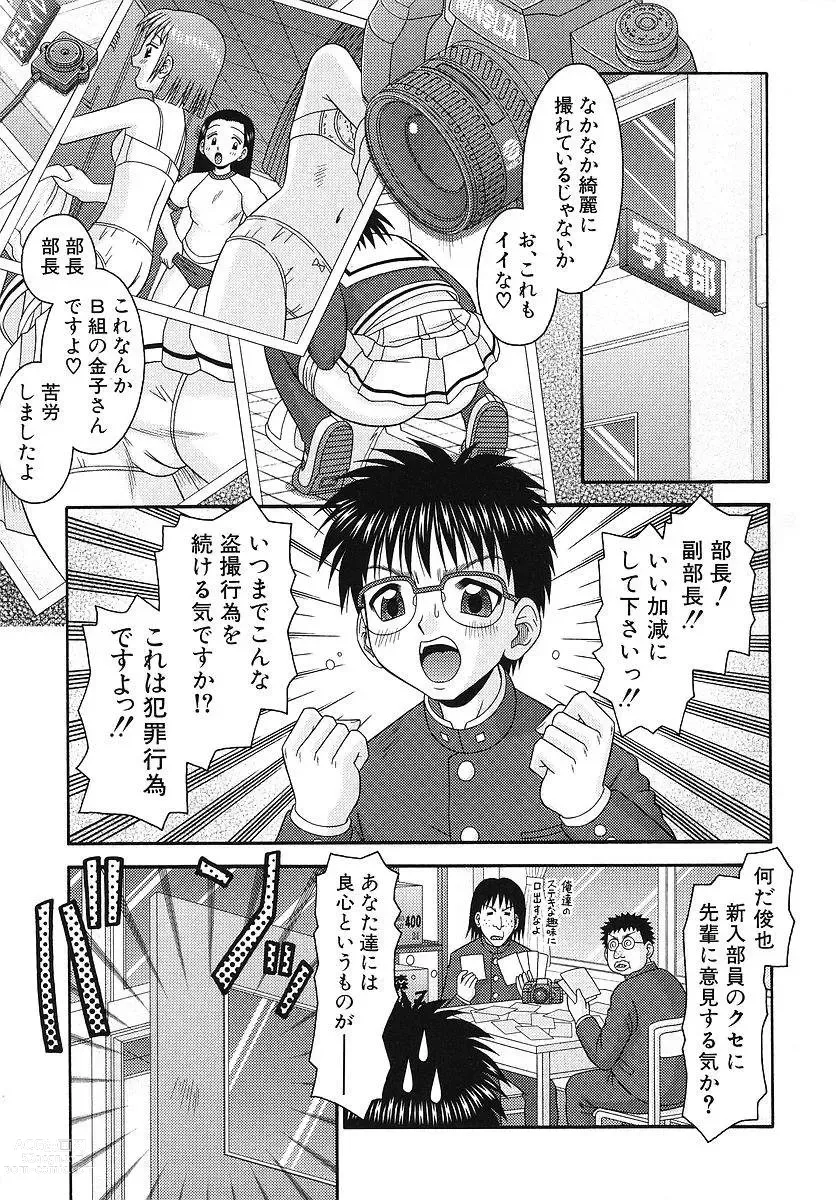 Page 3 of manga Sensitive_Point