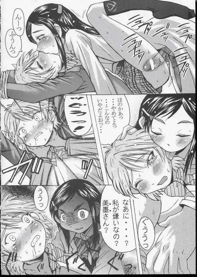 Page 27 of doujinshi Black Sun and Shadow Moon 1