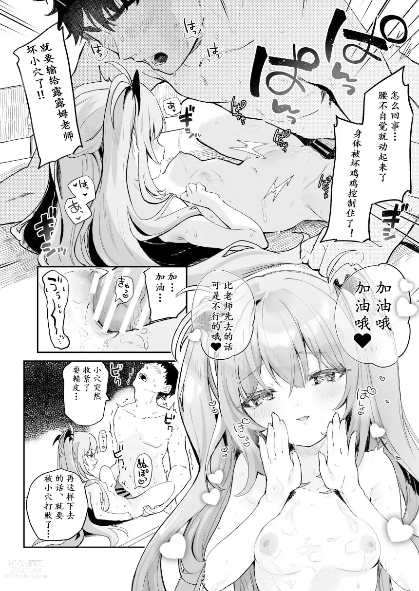 Page 18 of manga Sensei ga Erosugite Youchien Ryuunenshisou na Ken