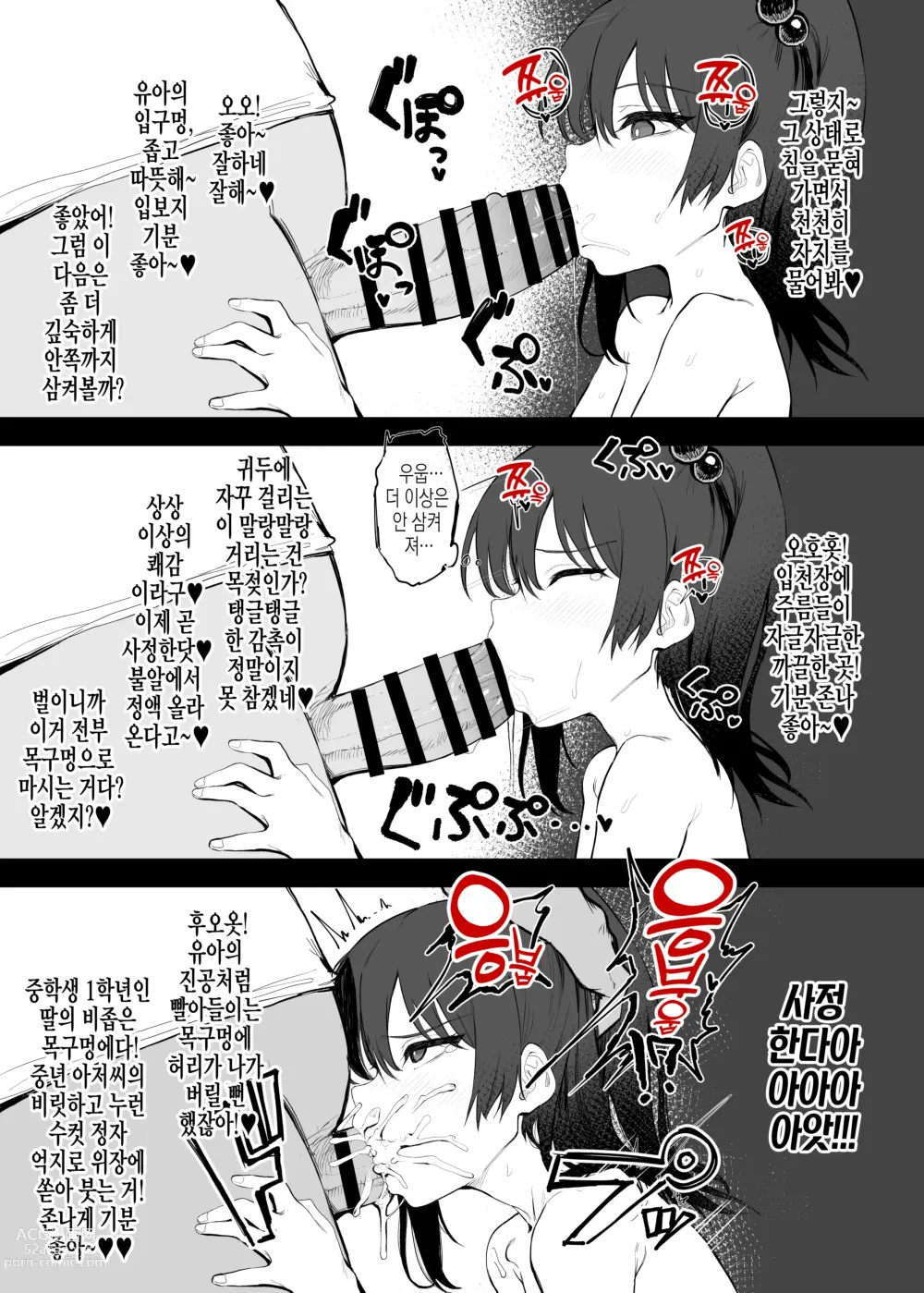 Page 8 of doujinshi 딸?에게 최면을 걸어서 벌을 주는 책