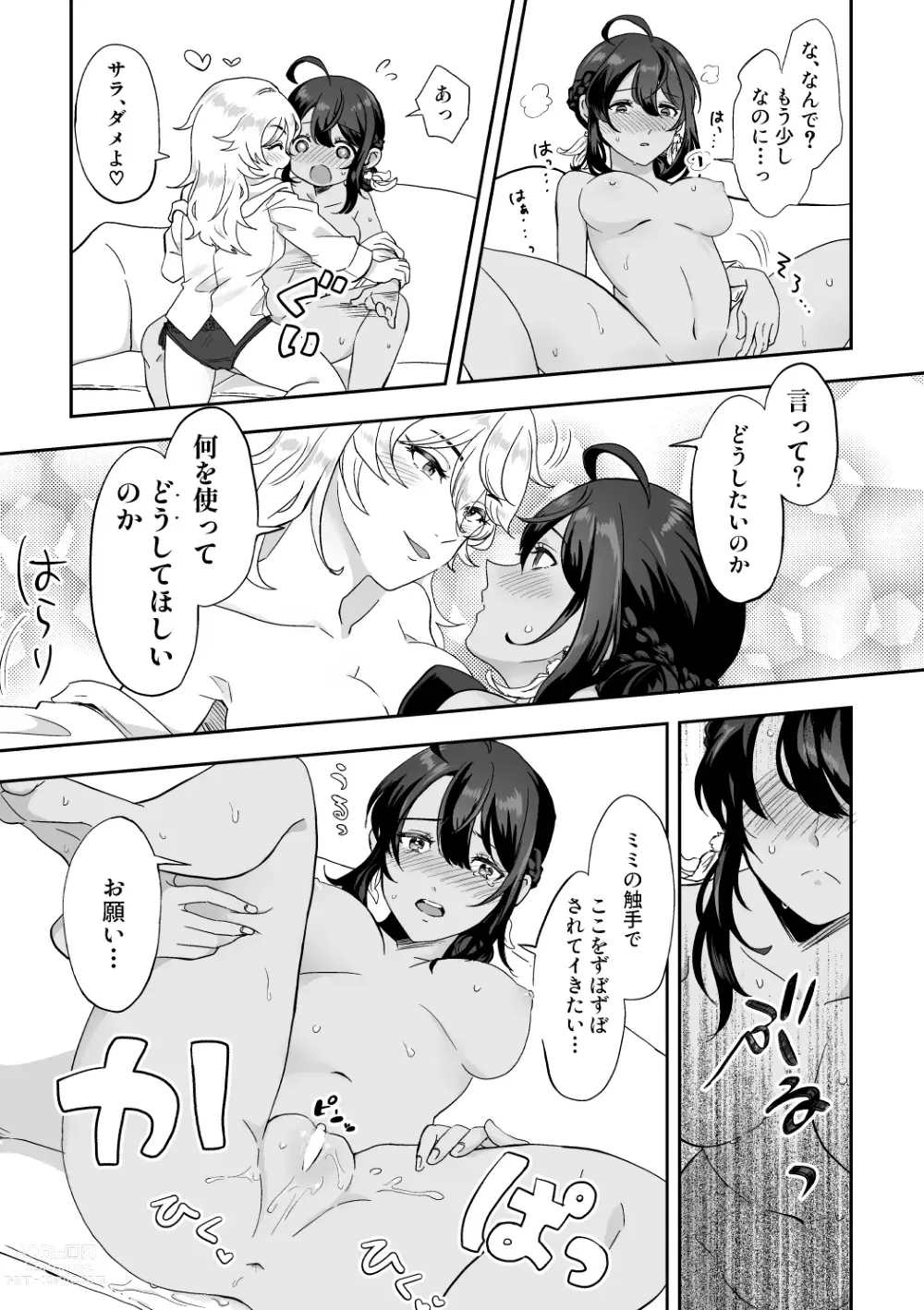 Page 9 of doujinshi Skeb Matome 1