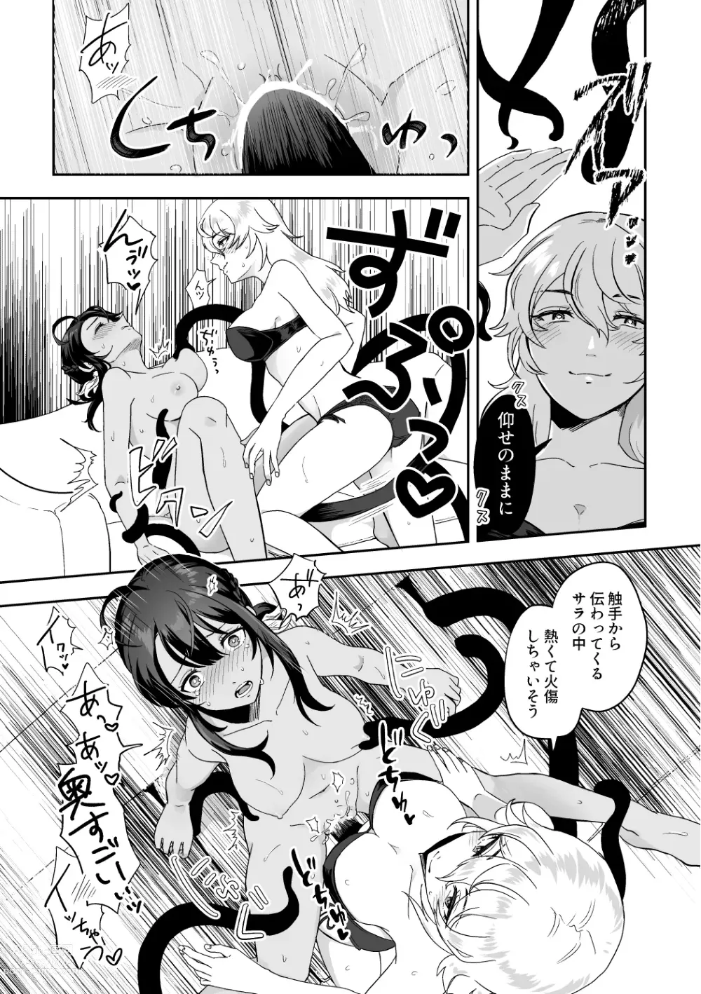 Page 10 of doujinshi Skeb Matome 1