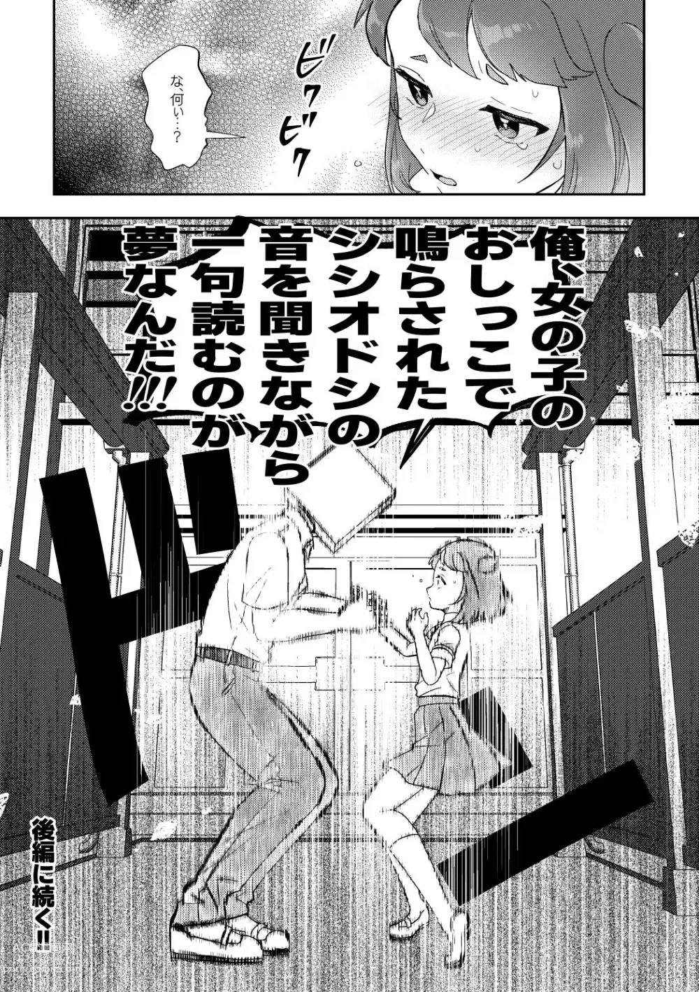 Page 14 of doujinshi Banmeshi Ogoru kara Yurushite yo Zenpen