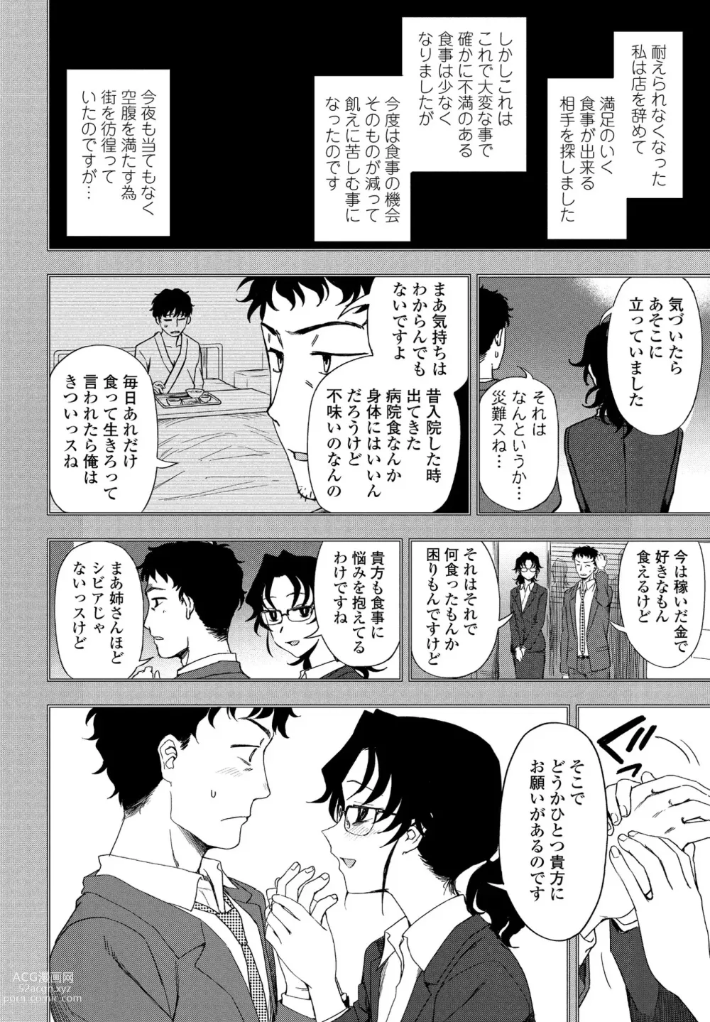 Page 260 of manga COMIC Penguin Club 2021-01