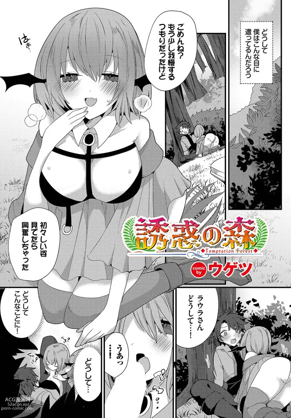 Page 88 of manga Dungeon Kouryaku wa SEX de!! Vol. 12