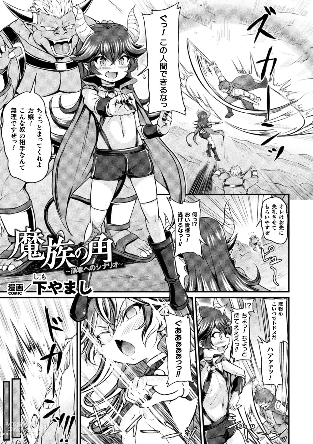 Page 81 of manga Kukkoro Heroines Vol. 28