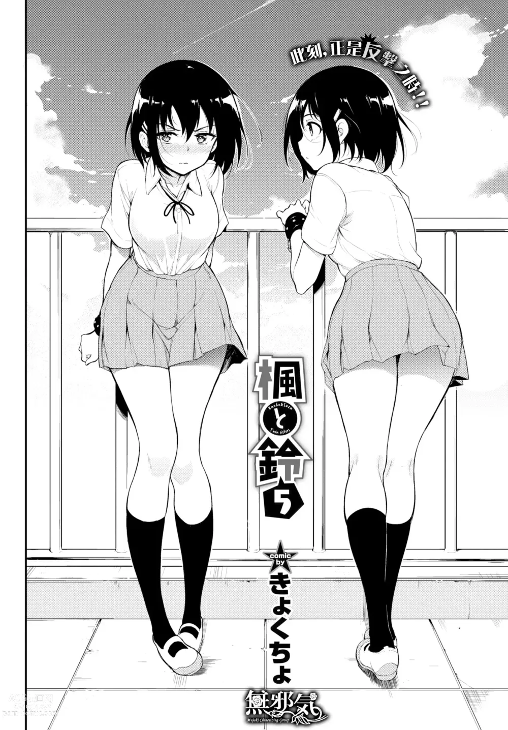 Page 109 of doujinshi 楓と鈴 1-6全 + 番外編