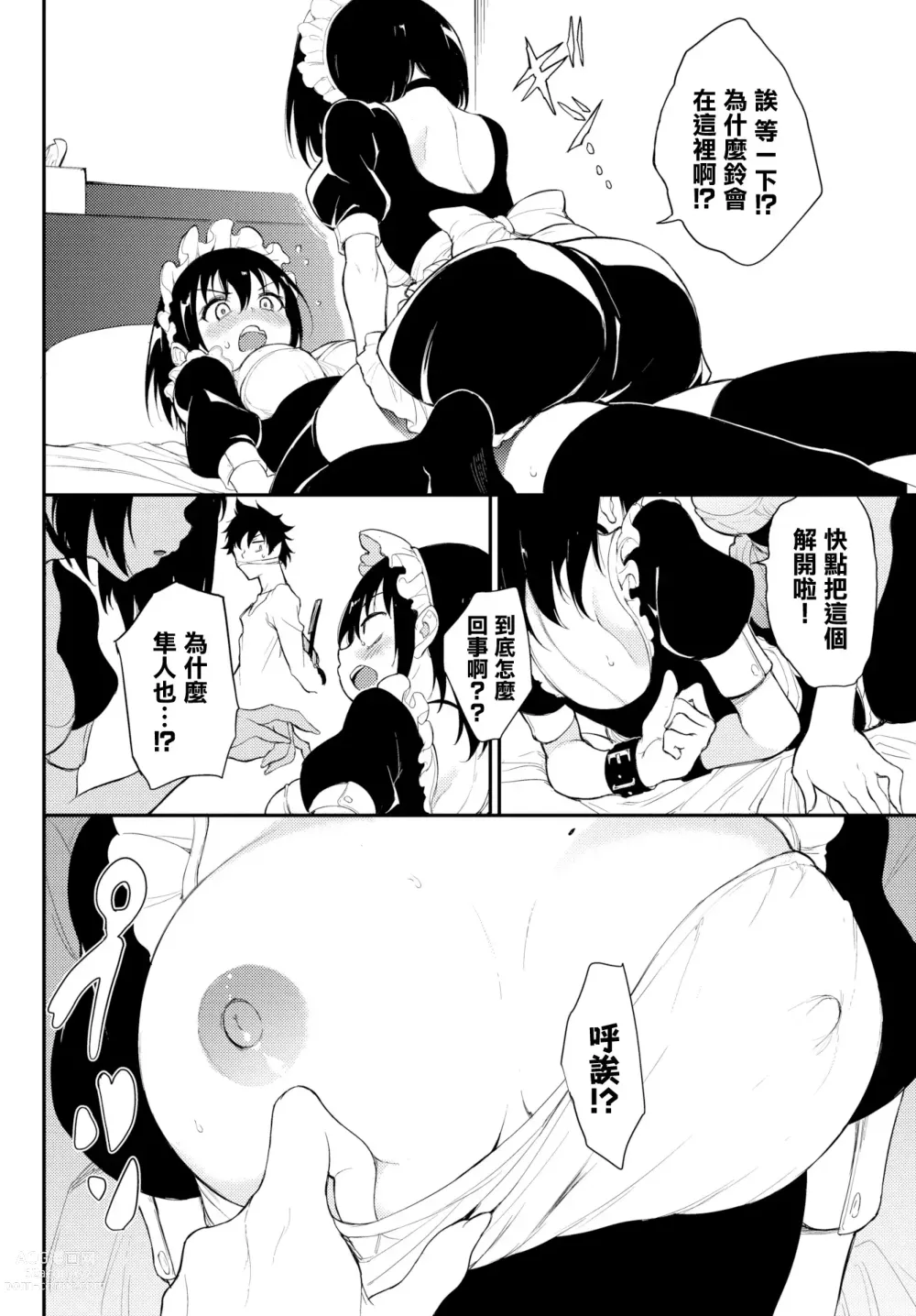 Page 138 of doujinshi 楓と鈴 1-6全 + 番外編