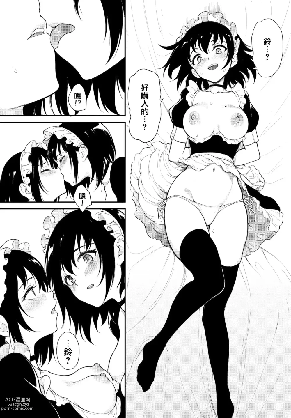 Page 141 of doujinshi 楓と鈴 1-6全 + 番外編