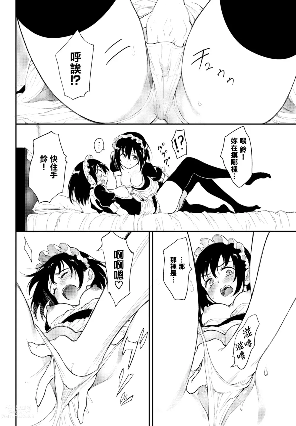 Page 142 of doujinshi 楓と鈴 1-6全 + 番外編