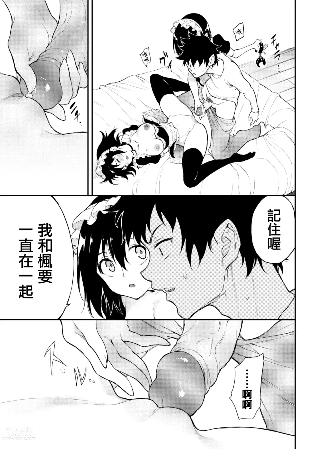 Page 149 of doujinshi 楓と鈴 1-6全 + 番外編