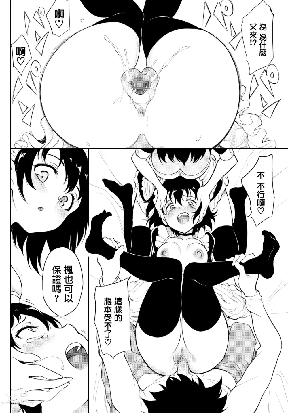 Page 152 of doujinshi 楓と鈴 1-6全 + 番外編