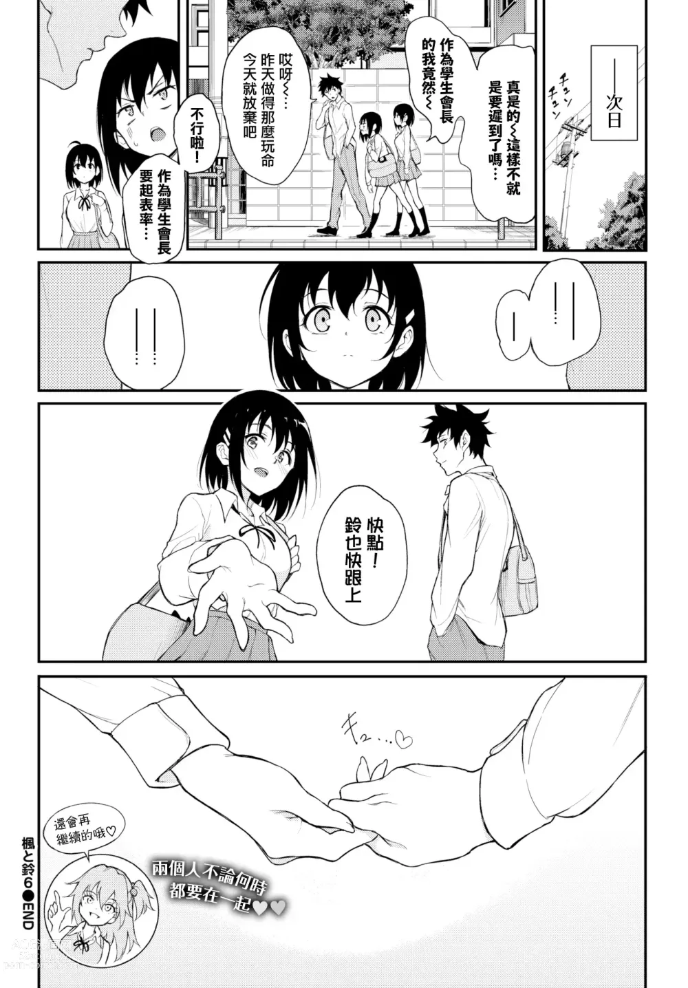 Page 156 of doujinshi 楓と鈴 1-6全 + 番外編