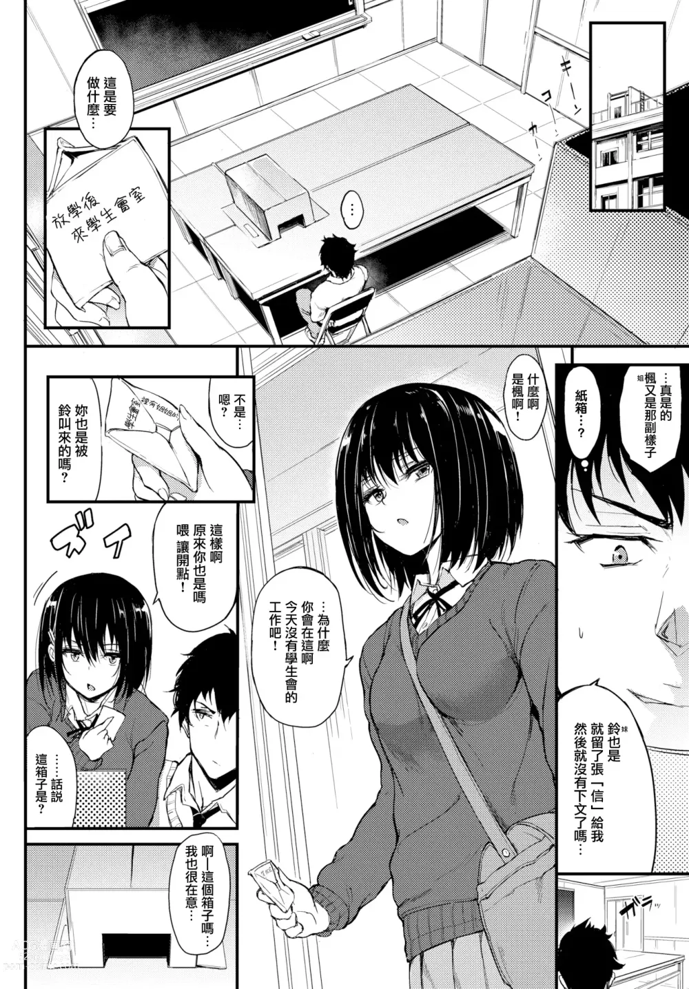 Page 3 of doujinshi 楓と鈴 1-6全 + 番外編