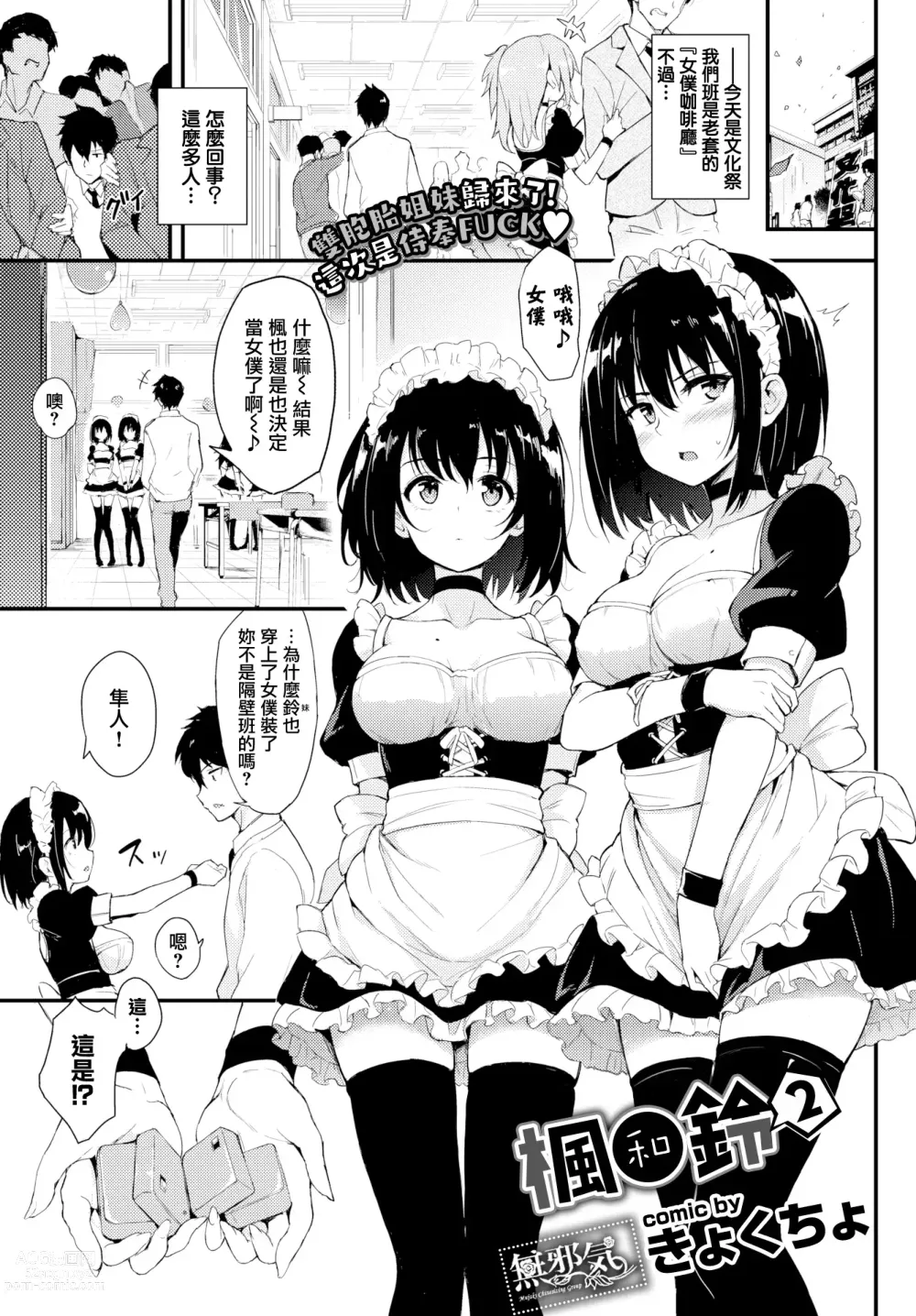 Page 25 of doujinshi 楓と鈴 1-6全 + 番外編