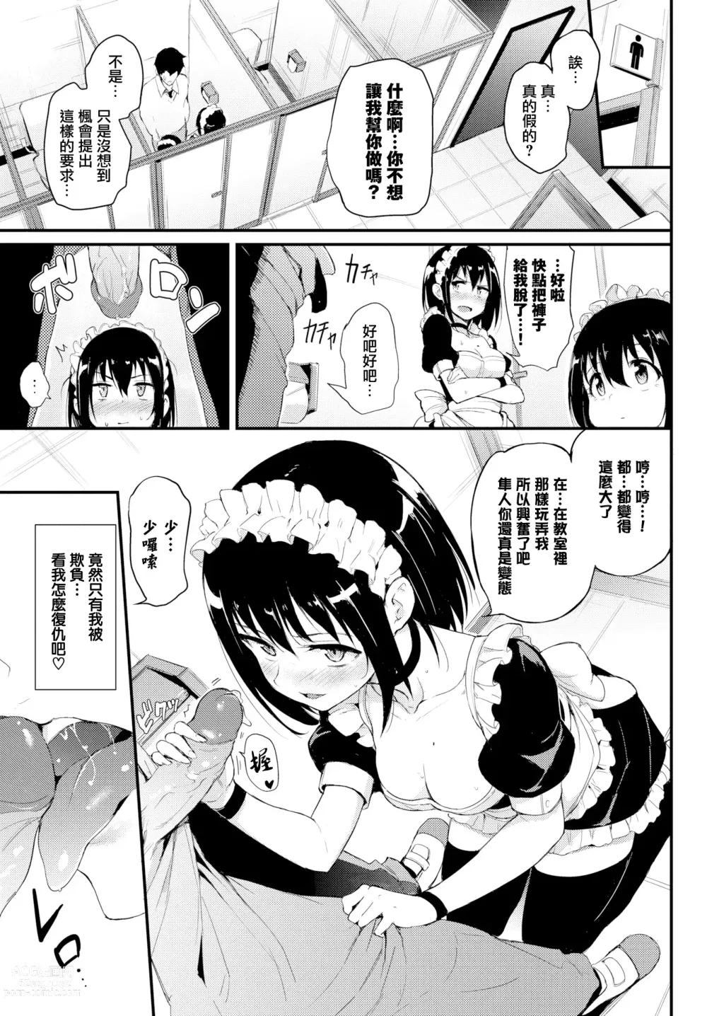 Page 35 of doujinshi 楓と鈴 1-6全 + 番外編