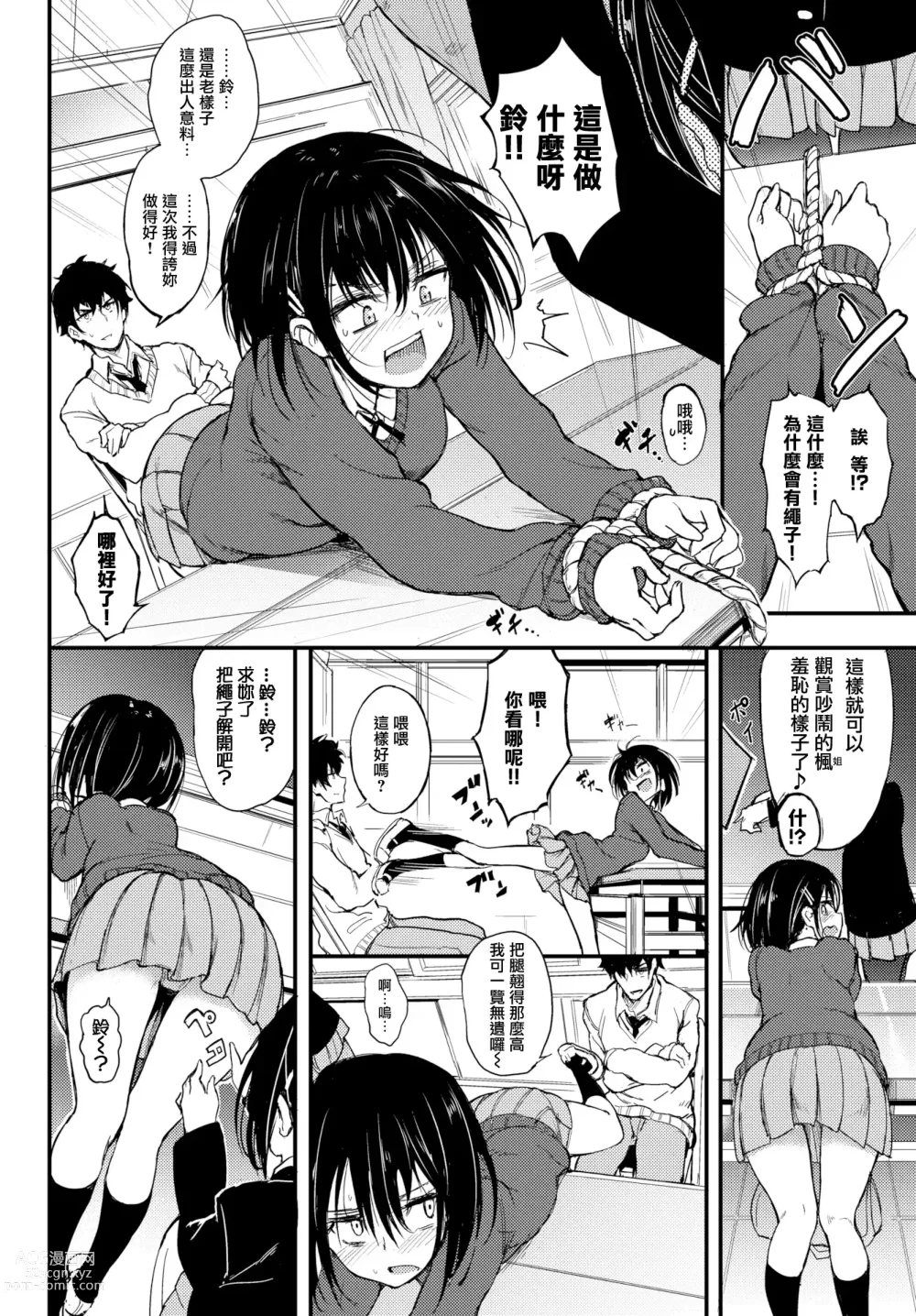 Page 5 of doujinshi 楓と鈴 1-6全 + 番外編