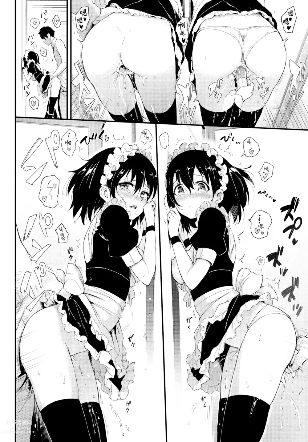 Page 44 of doujinshi 楓と鈴 1-6全 + 番外編