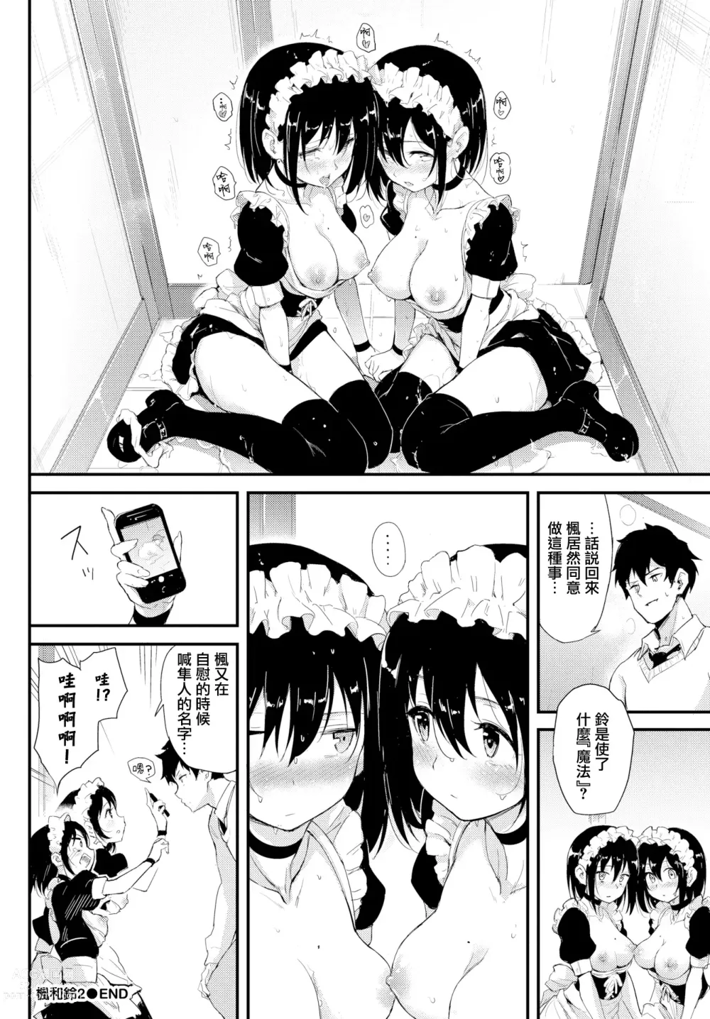 Page 48 of doujinshi 楓と鈴 1-6全 + 番外編