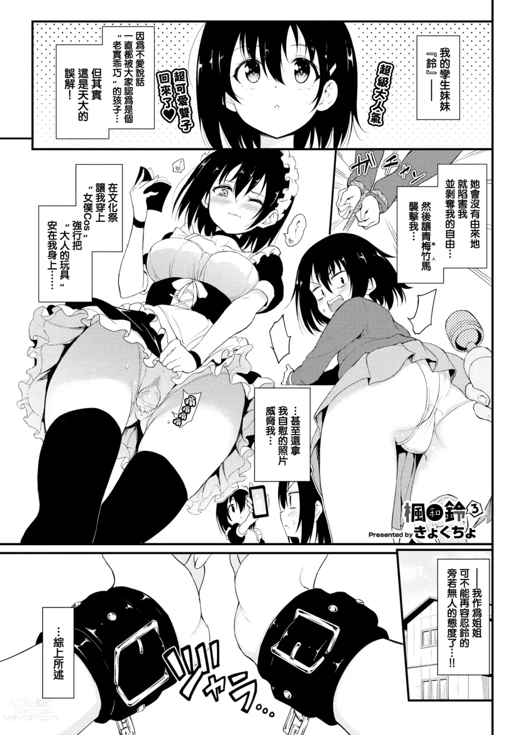 Page 49 of doujinshi 楓と鈴 1-6全 + 番外編