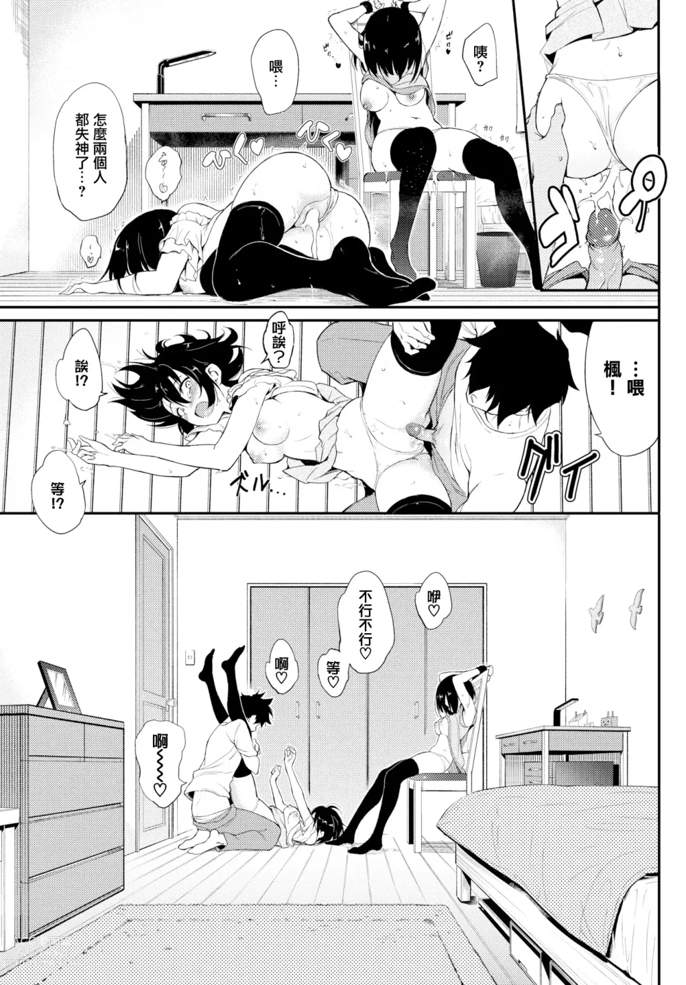 Page 71 of doujinshi 楓と鈴 1-6全 + 番外編