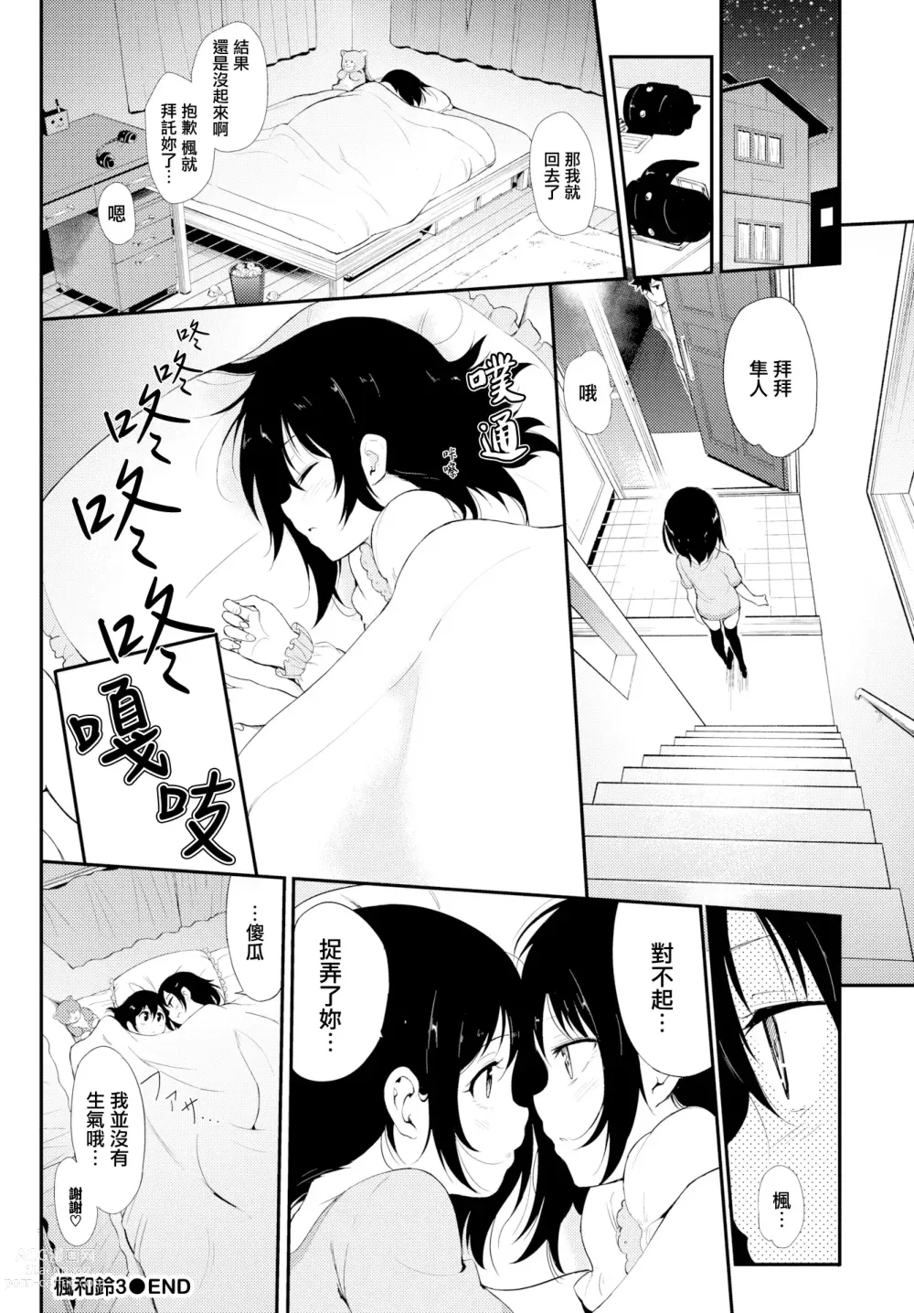 Page 72 of doujinshi 楓と鈴 1-6全 + 番外編